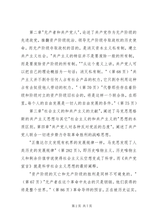 学习《共产党宣言》心得体会[推荐五篇] (3).docx