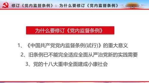 解读2016十八届六中全会党课PPT模板