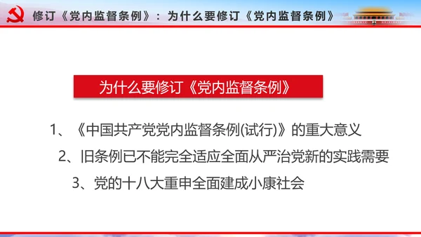 解读2016十八届六中全会党课PPT模板