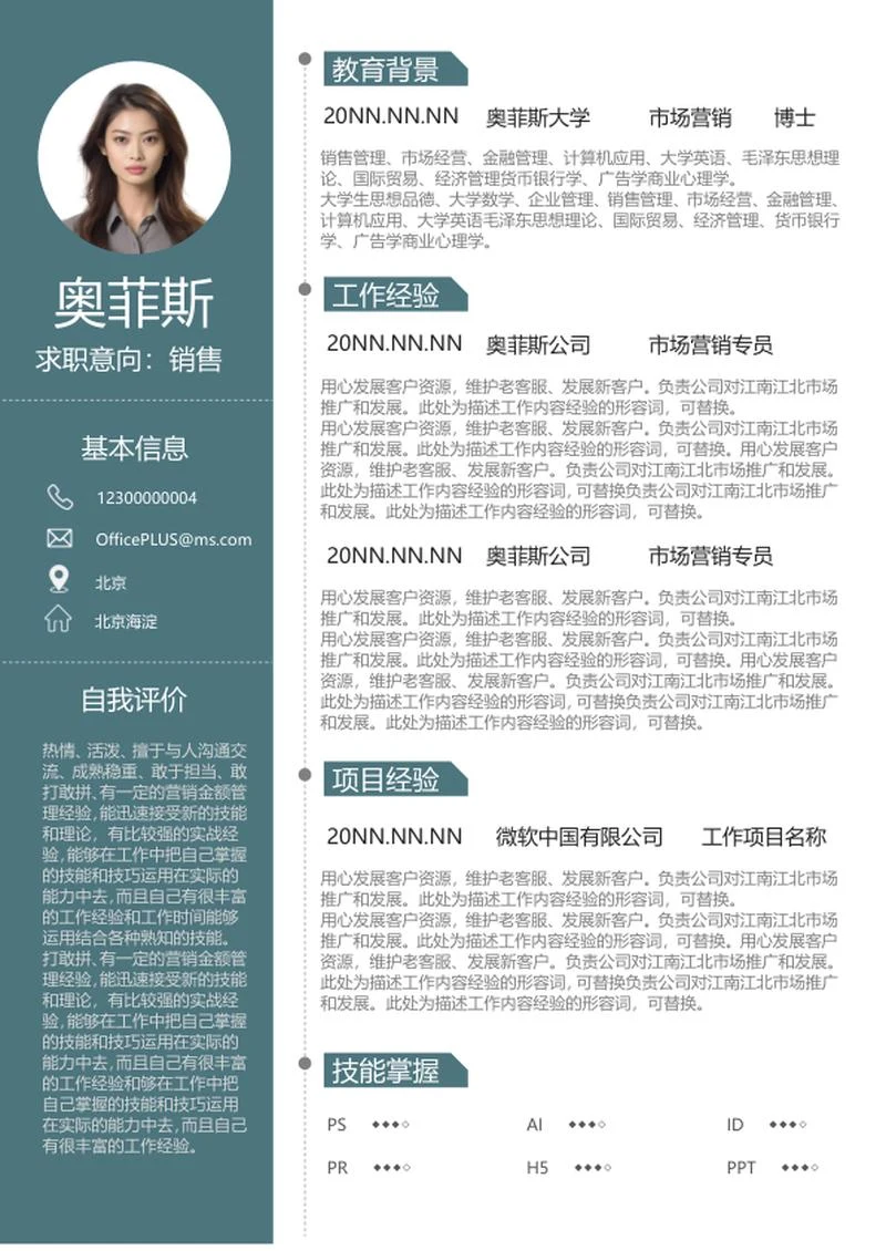青色求职应聘简历word模板