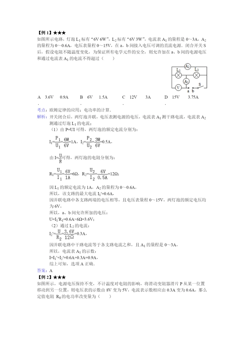 4.-电学综合计算.docx