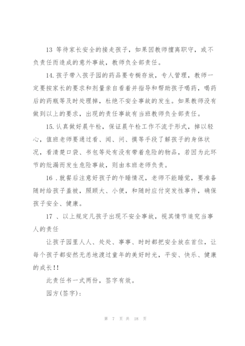 幼儿园的承诺书集合九篇.docx