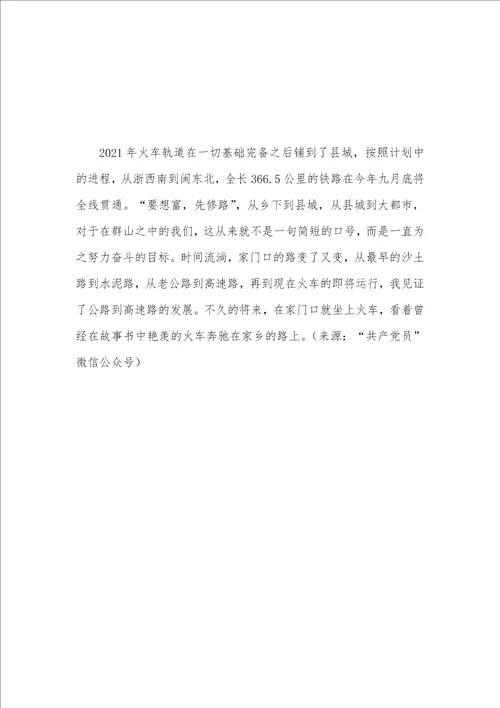 在家门口就坐上火车工作感悟