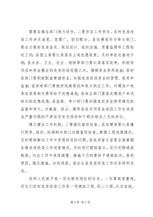 副县长在农房改造专题会讲话.docx