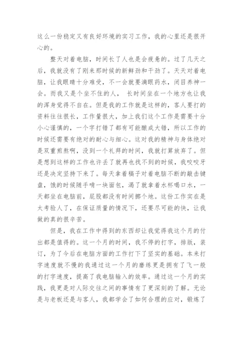 试用期工作总结_76.docx