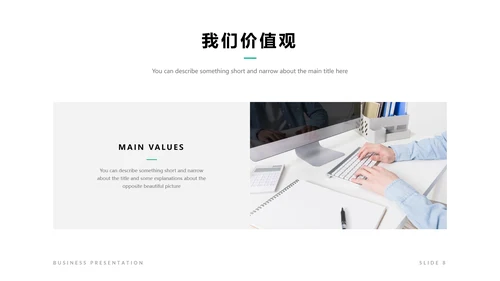 简洁设计商业计划书公司简介商务PPT模板