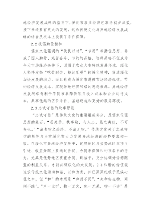 农业经济发展学术论文范文.docx