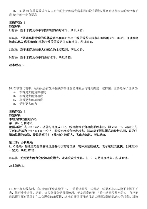 2022年03月2022江苏省盐城市部分高校和境外世界名校引进优秀毕业生第二批强化练习卷套答案详解版