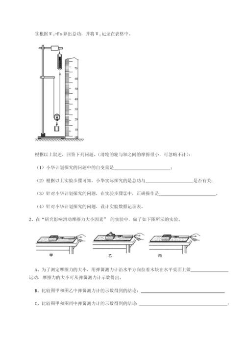 小卷练透北京市朝阳区日坛中学物理八年级下册期末考试专题测评练习题（含答案解析）.docx