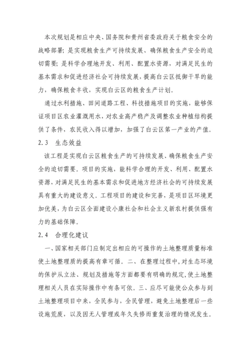 浅谈我国农业综合开发土地治理的意义.docx