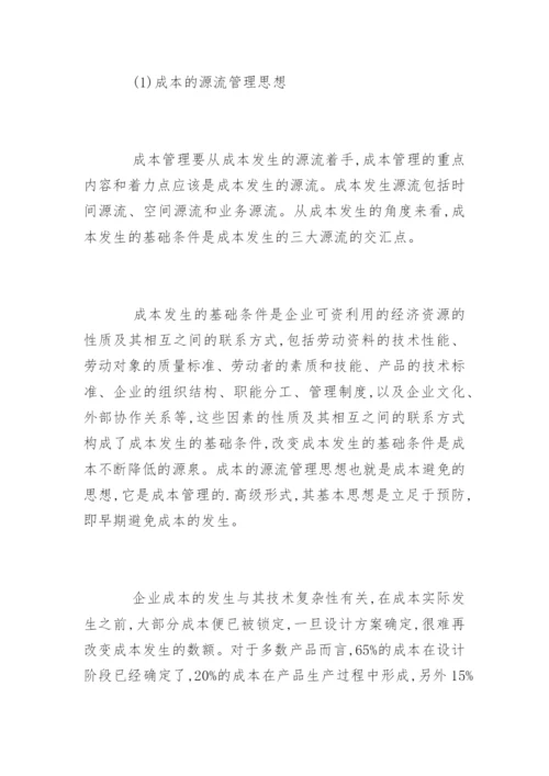 作业成本法论文提纲.docx