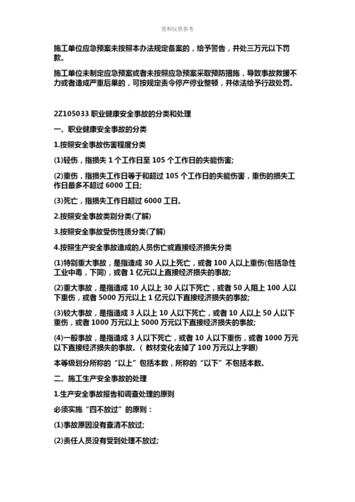 二级建造师建设工程施工管理教材知识点.docx