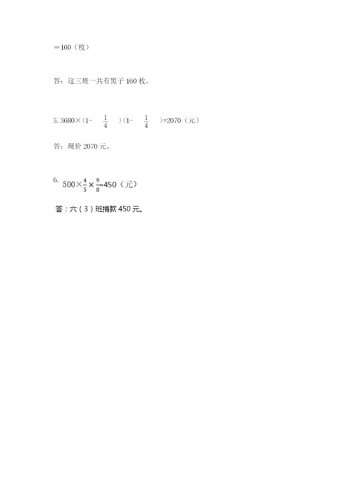 人教版六年级上册数学期中测试卷1套.docx