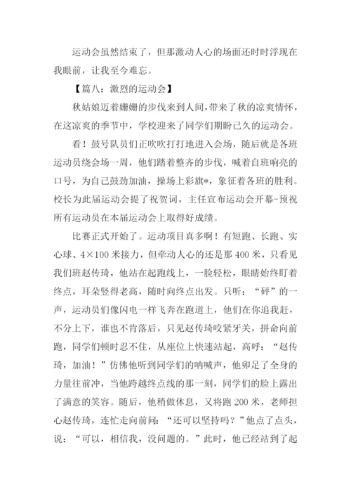三年级运动会作文-1.docx