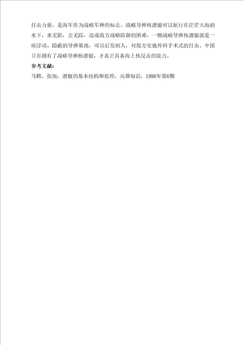 核潜艇课程论文