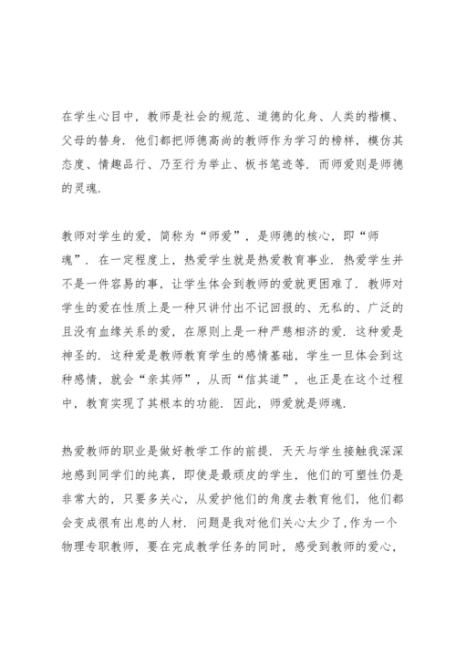 初中师德师风建设总结10篇.docx