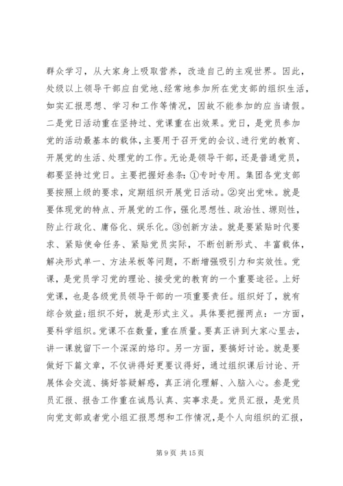 第二批“不忘初心、牢记使命”主题教育专题党课提纲 (4).docx