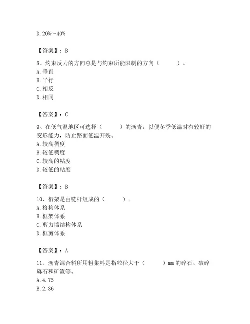 2023年质量员之市政质量基础知识题库附完整答案（夺冠系列）