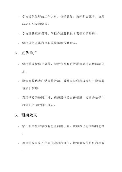 星洲小学探校活动策划案