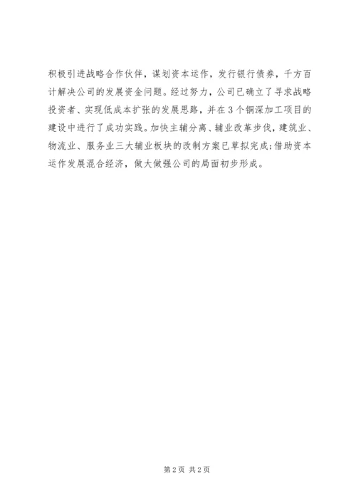 公司劳模申报材料 (4).docx