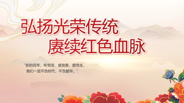 永远跟党走党史学习教育工作总结PPT