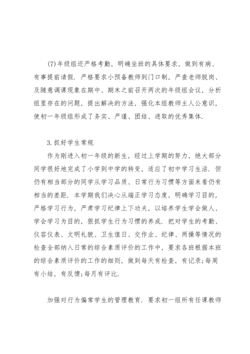 初一年级班务工作个人总结.docx