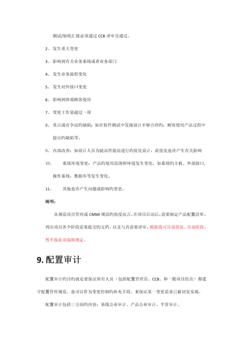 变更控制委员会CCB章程.docx