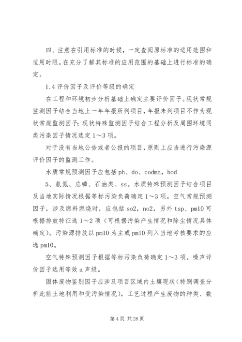 地表水环境影响评价(报告书)[五篇材料].docx