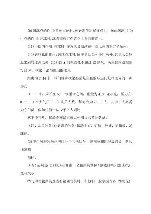 足球期末考试总结