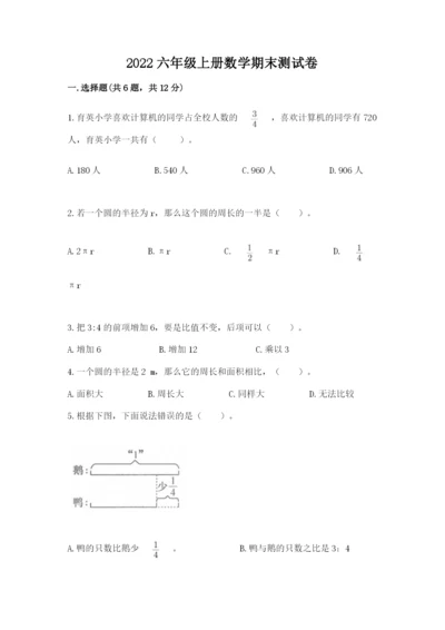 2022六年级上册数学期末测试卷及参考答案【培优】.docx