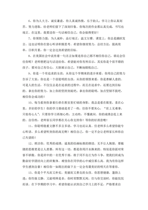 最新小学一年级期末班主任评语大全.docx