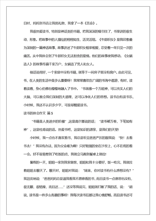 读书的体会作文合集7篇