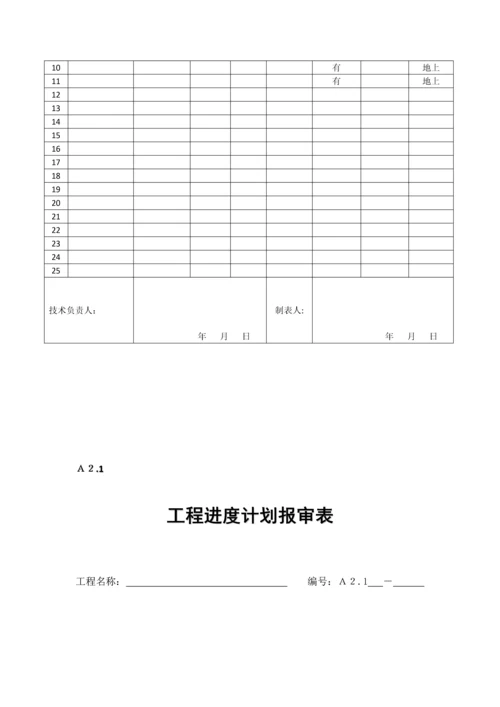 燃气工程表格.docx