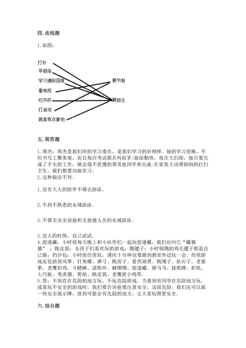 部编版二年级下册道德与法治期中测试卷及答案（考点梳理）.docx