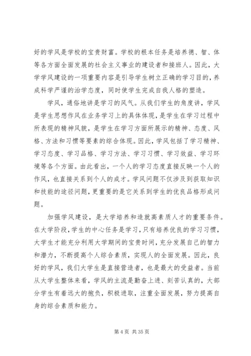 关于加强学习整改学风的整改措施333.docx