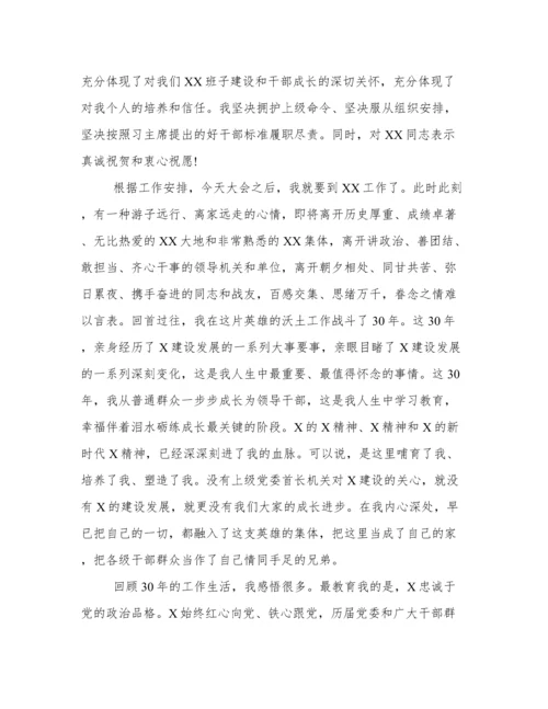 干部离任感言 离任感言简短6篇.docx