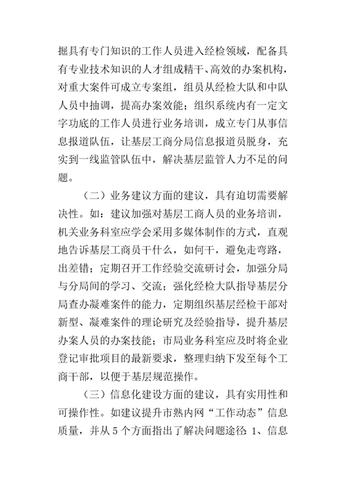 工商分局五查五看学习教育活动专题工作报告-