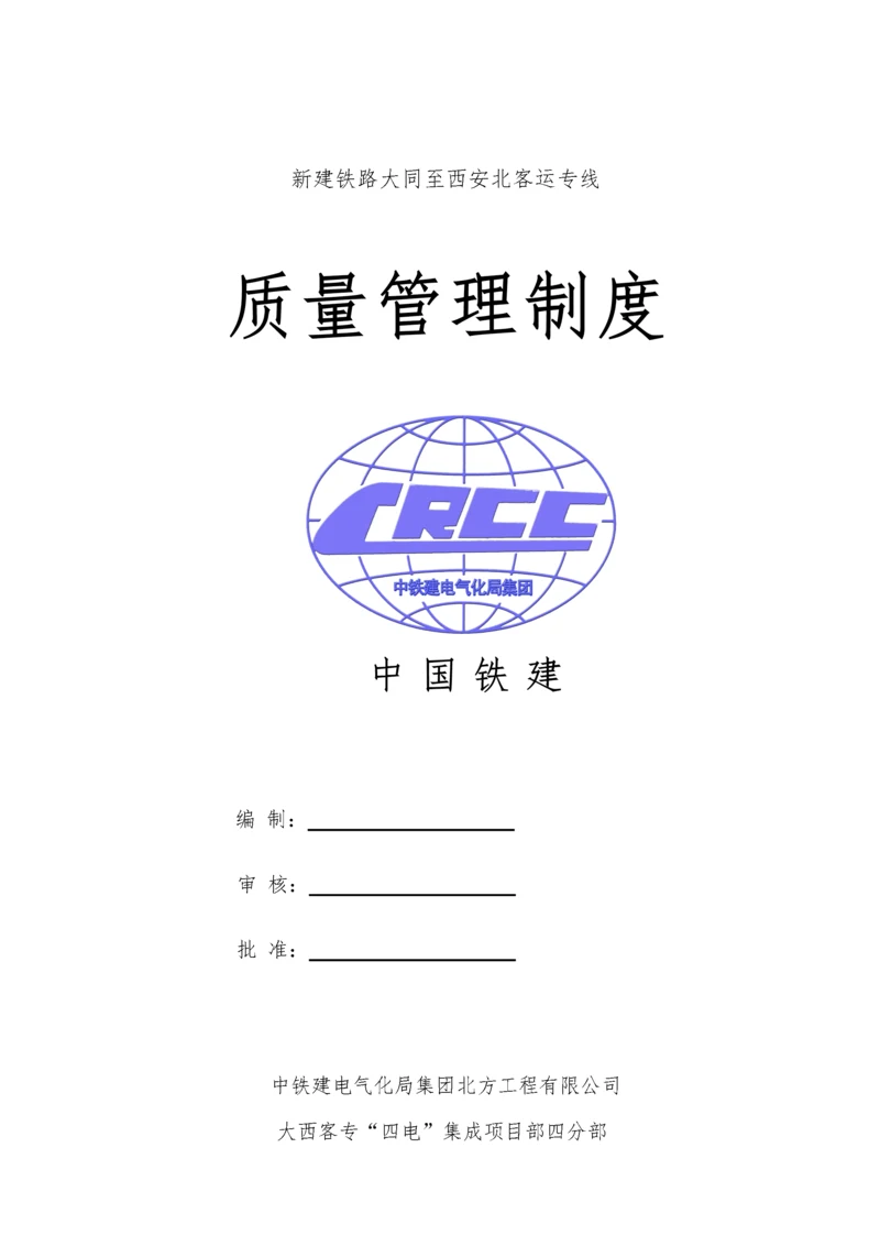 某工程质量管理管理实施细则.docx