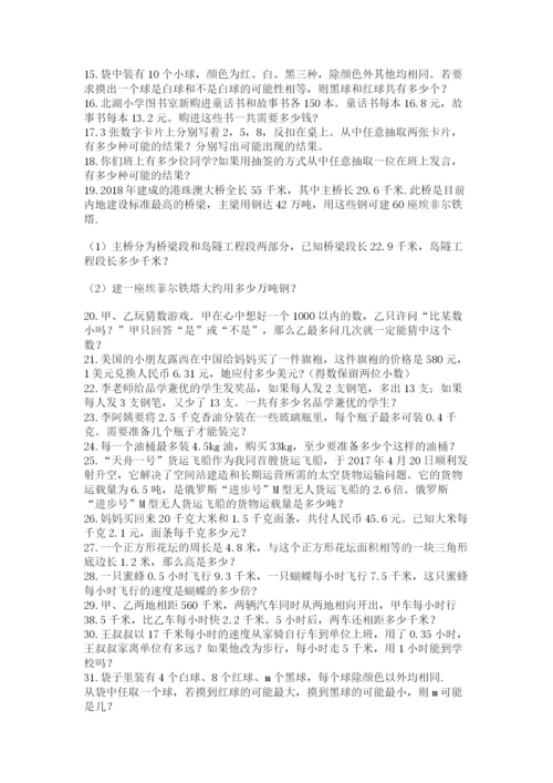 小学五年级数学应用题大全最新.docx