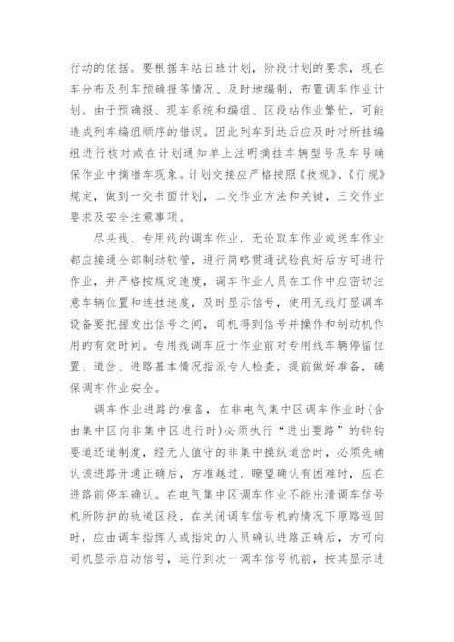 铁路调车长工作总结.docx