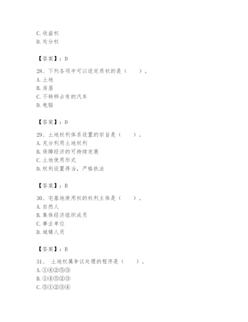 土地登记代理人之土地权利理论与方法题库【有一套】.docx