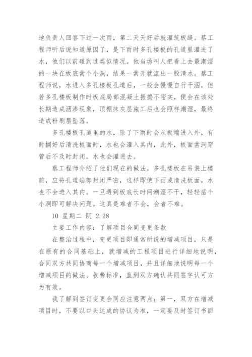 工程造价实习日志_6.docx