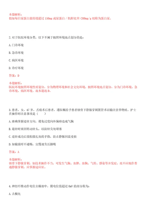 2022年09月江苏南京市高淳区卫生和生育局所属事业单位招聘卫技人员拟聘一考试题库历年考点摘选答案详解