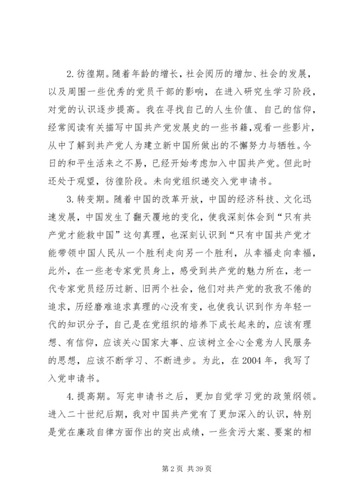 党员思想汇报参考3.docx