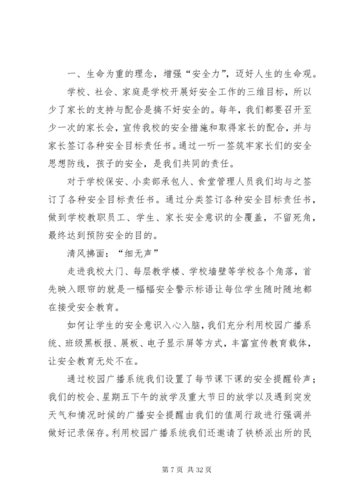 安稳办主任述职述廉报告.docx