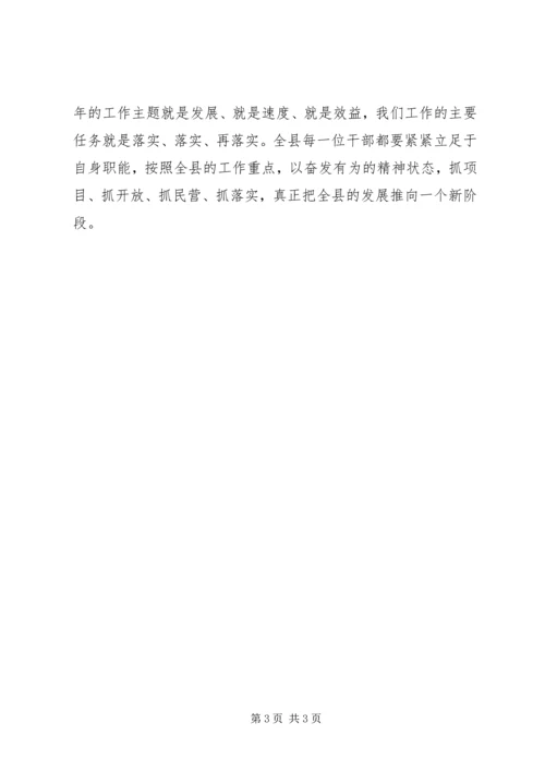 县委书记在全县经济工作会议结束时的讲话 (2).docx