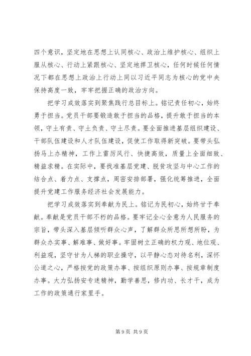 基层干部不忘初心牢记使命重要论述摘编心得体会5篇.docx