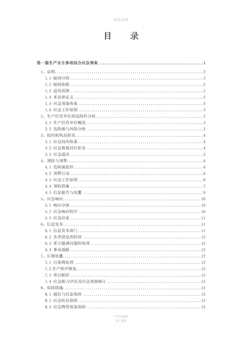 太原诚达右玉新誉风力发电有限公司安全应急预案(备案).docx