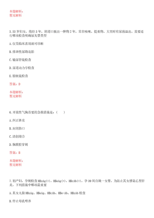 2022年08月山东省章丘市卫生和生育局所属事业单位公开招聘196名工作人员上岸参考题库答案详解