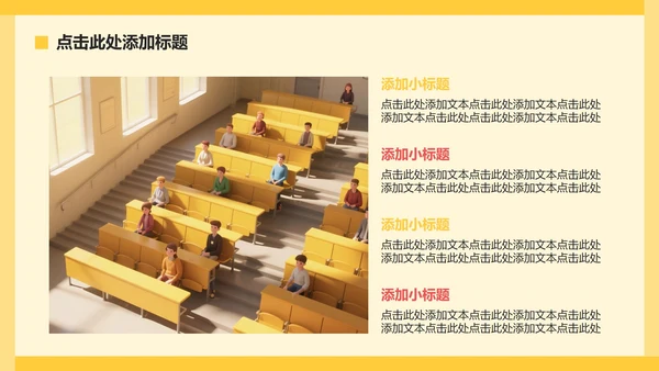 黄色3D校园场景插画风大学生职业规划PPT模板